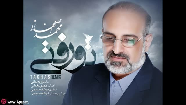 آهنگ جدید محمد اصفهانی ریمیکس تقاص - تیتراژ تکیه بر باد