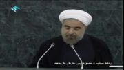 سخنرانی رئیس جمهور دکترحسن روحانی درسازمان ملل1392کیفیت عالی