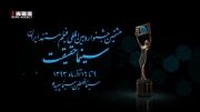 تیزر هشتمین جشنواره فیلم مستند ایران