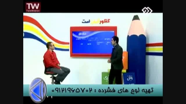 نکات مشتق با مهندس مسعودی امپراطورریاضی در شبکه2سیما (9