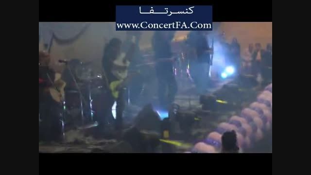 دانلود کنسرت محسن یگانه آهنگ کاش Concertfa.com