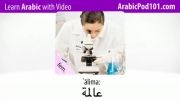 آموزش عربی با تصویر-13
