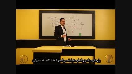 20 ویدئو جذاب از مهندس امیر مسعودی - کنکور 7