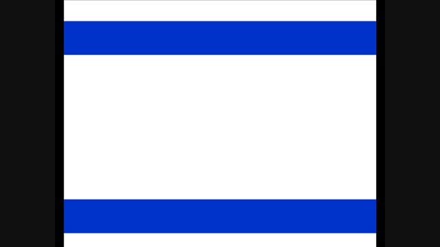 پرچم اسرائیل بعد از فتح
