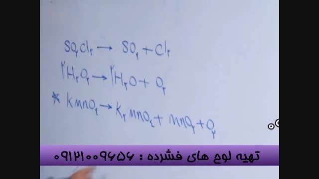 شیمی آسان می شود با مهندس مهرپور-2