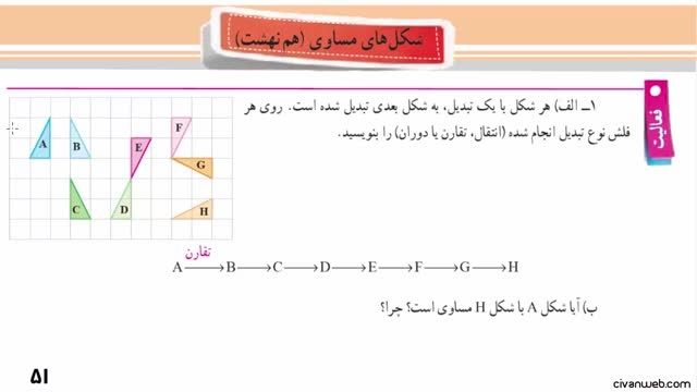 حل فعالیت 1 و 2 صفحه 51 کتاب ریاضی پایه هفتم