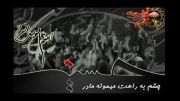 نوحه تک دلنشین از کربلایی محمد رضا دانشی(مادر شهید)