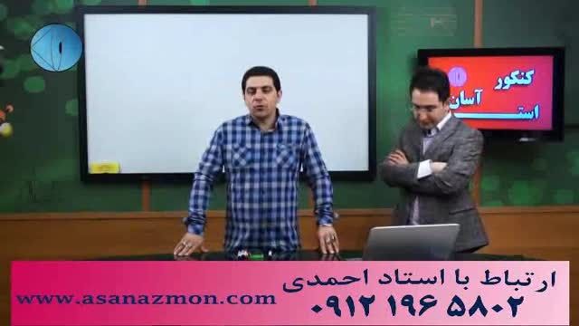نکات کنکوری و کلیدی استاد احمدی در درس شیمی - کنکور 1