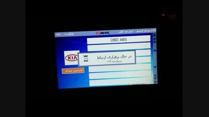 تست شیر برقی ABS  خودرو سورنتو قدیمی با دیاگ V-MAX