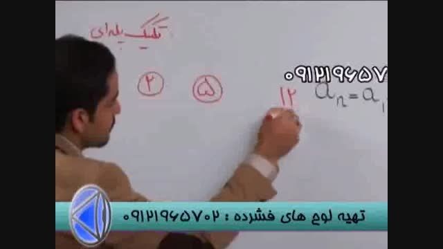 تکنیک پله ای در تصاعد با امپراطور ریاضی ایران-5