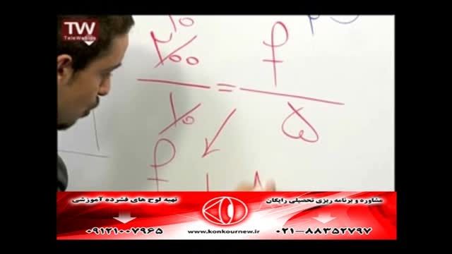 حل تکنیک فیزیک(دینامیک)کنکور سراسری با مهندس مسعودی(9)