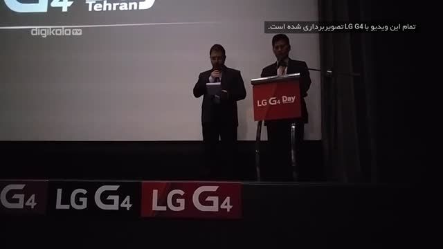 گزارش اختصاصی دیجی کالا از کنفرانس رونمایی LG G4