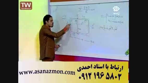 آموزش امیر مسعودی فیزیک رو راحت صد بزنیم - 8