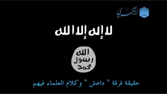 نظر دسته ای از علماء در خصوص داعش