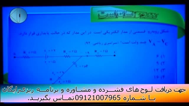 حل تکنیکی تست های فیزیک کنکور با مهندس امیر مسعودی-169