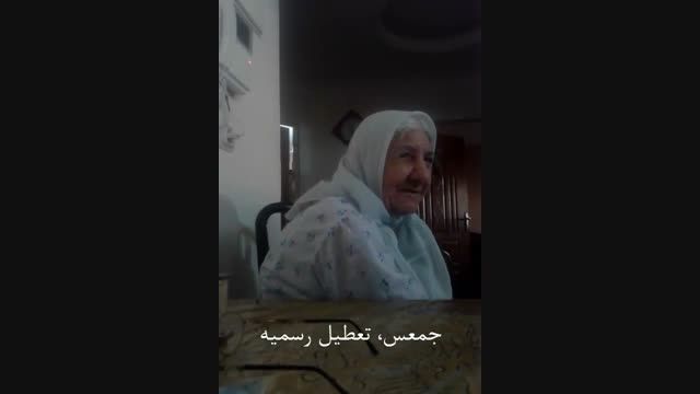 مادربزرگ 80 ساله جادویی!