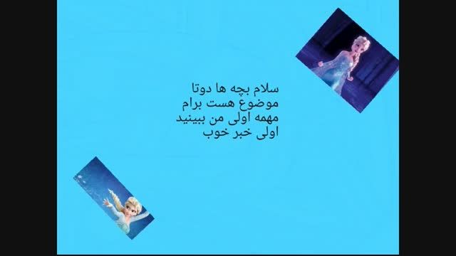 ۲ تا خبر ببینید  دخمرا