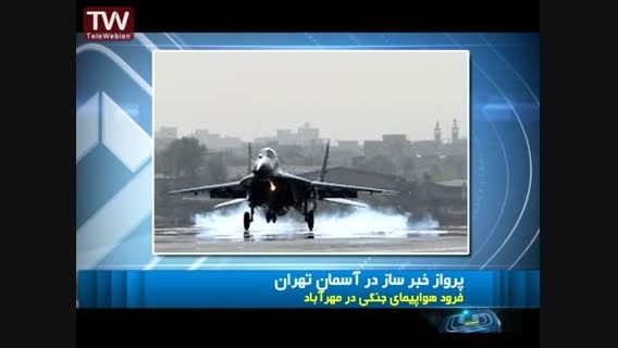 جزئیات پرواز یک هواپیمای نظامی در ارتفاع پایین در تهران