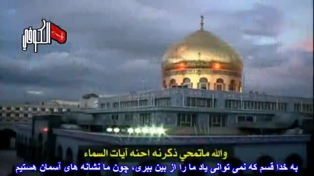 مداحی زیبای ملاباسم در کربلا، و حق نحر الشهید، با ترجمه