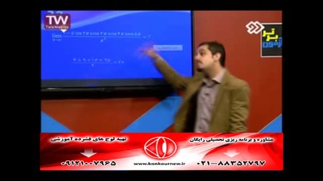 حل تست های ریاضی کنکور سراسری با مهندس مسعودی (23)