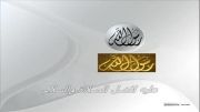 سرود عربی محمد-دلنشین