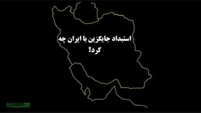 مستند در مورد ایران