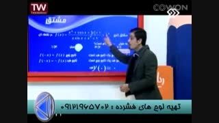 تکنیک های حل تست مشتق با مهندس مسعودی