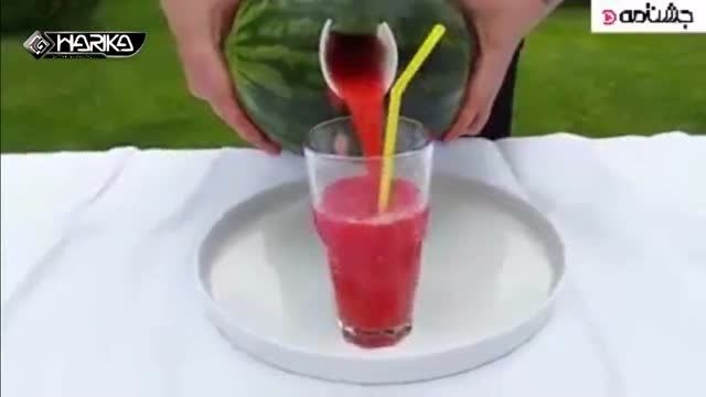 آب هندوانه سریع، راحت و شیک