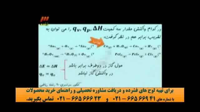 نمونه تدریس شیمی کنکور (10) استاد رادمان مهر موسسه ونوس