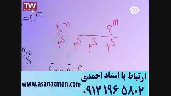 آموزش تمام مباحث فیزیک با تکنیک های آسان - کنکور 26