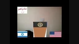 طنز داعشی و اوباما و نتانیاهو..آخر خنده..