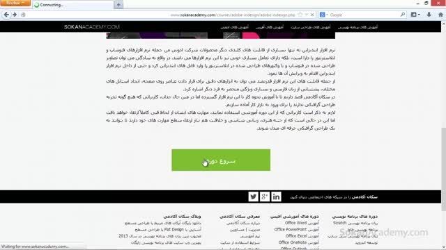 آموزش نرم افزار adobe indesign