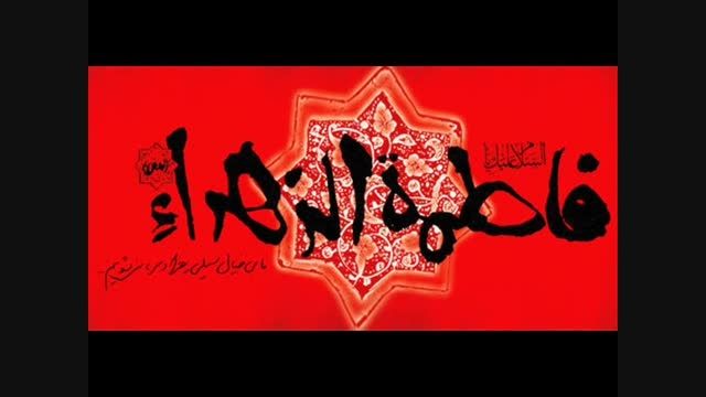 وفات ام البنین94- کربلایی میلاداکبری