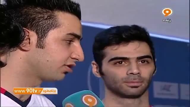 مصاحبه با والیبالیست های ایران پس از شکست استرالیا