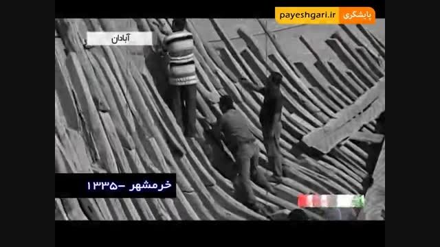 بومی سازی صنعت کشتی سازی در بندر خرمشهر