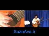 آموزش گیتار کلاسیک (قسمت سوم)