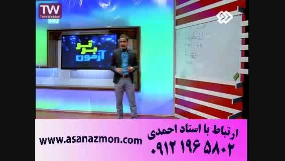 آموزش فوق سریع و تکنیکی ریاضی مهندس مسعودی - 5