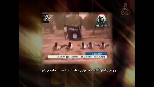 آموزش عملیات تروریستی به کودکان توسط داعش