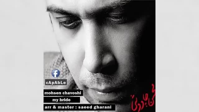 Mohsen Chavoshi &ndash; My Bride Remix
