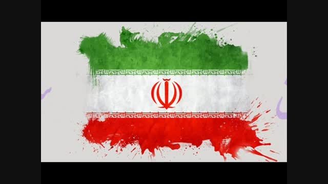 به افتخار ایران