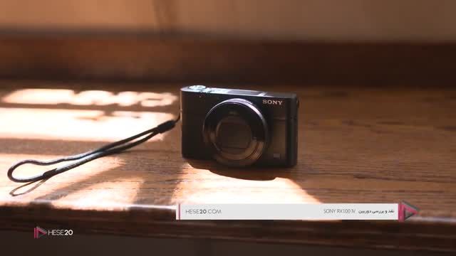 پیشرفته ترین دوربین کامپکت سونی RX100 - 4