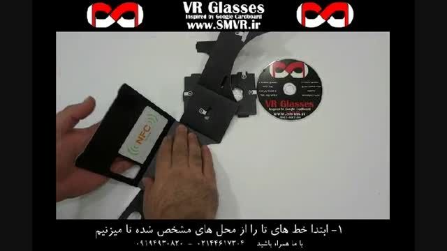 عینک واقعیت مجازی SM