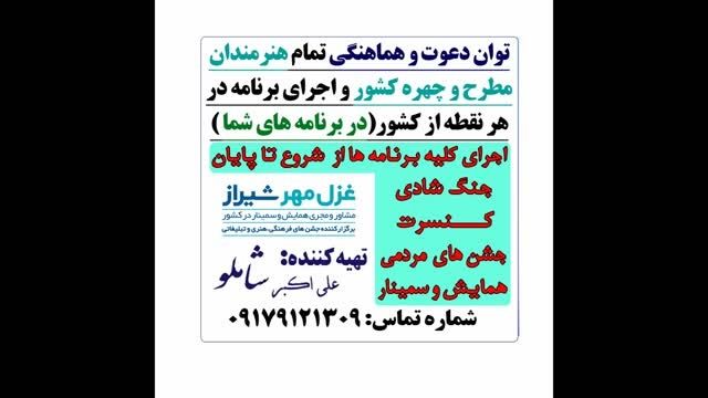 جدیدترین تقلید صدای حمید ماهی صفت  خرداد 1394- شیراز-