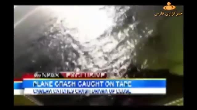 صحنه ی زنده و واقعی از سقوط هواپیما