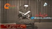 فیدیو محمد صدیق منشاوی- سوره آل عمران 93-99 / 1966