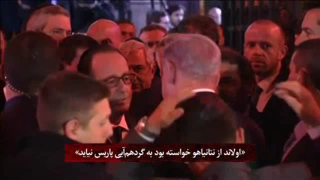 نتانیاهو به راهپیمایی پاریس دعوت نشده بود