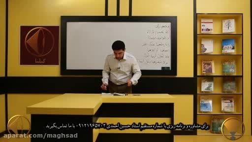 کنکوری ها، عمومی 100 % بزنید با استاد احمدی ویدئو13