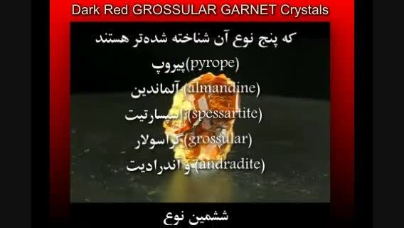 کریستال گارنت گراسولار  قرمز Red GROSSULAR GARNET