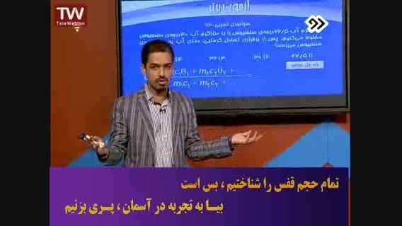 آموزش فیزیک و حل تست های کنکور سراسری - استاد احمدی 7