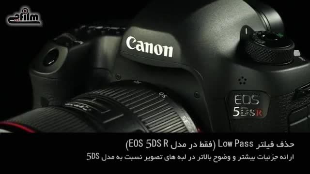 معرفی دوربین های Canon 5DS/5DSR با سنسور 50.6 مگاپیکسلی